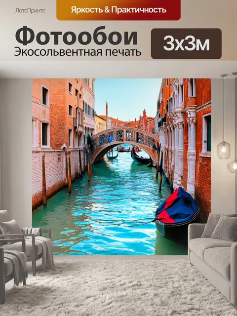 Фотообои венеция: течение воды с панорамными видами и яркими мостами, создающими дух свободы