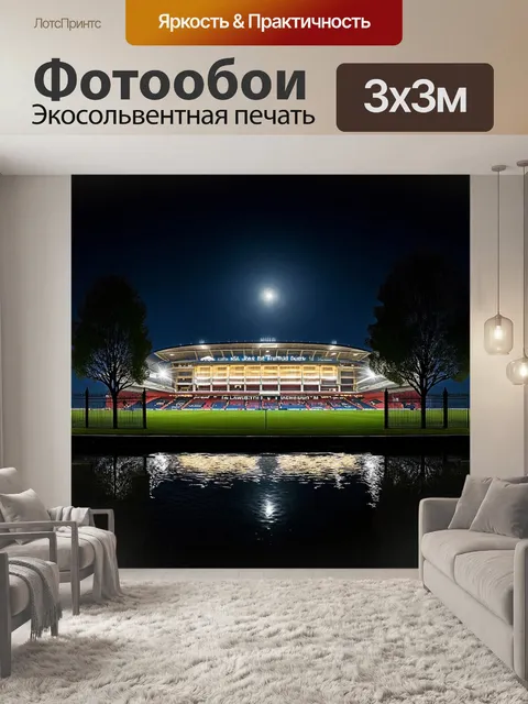 Фотообои величественный олд траффорд ночью