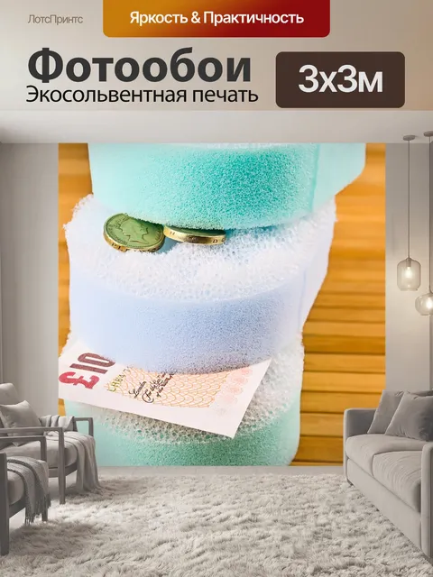 Фотообои Губка для мытья рук
