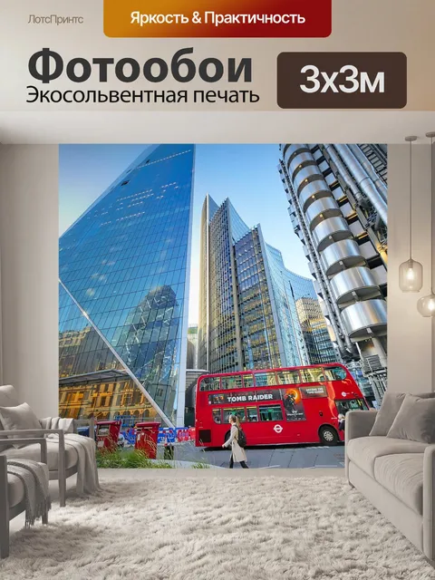 Фотообои Лондон