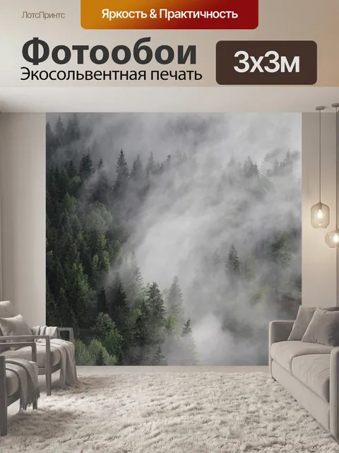 Фотообои Лес