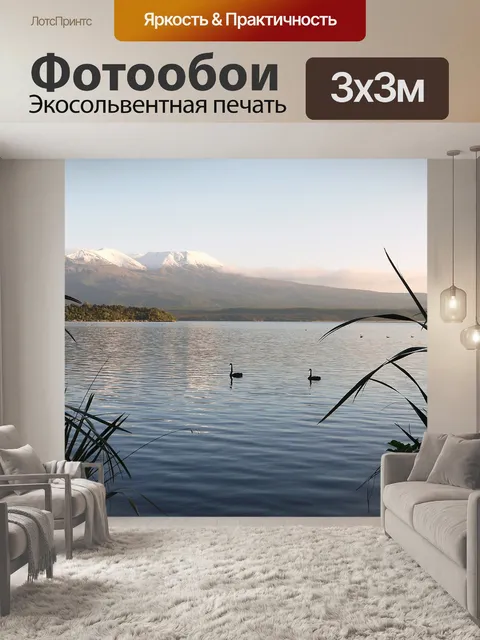 Фотообои Озеро