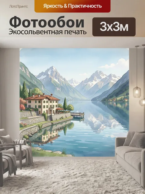 Фотообои Альпийское озеро с домиками и горами