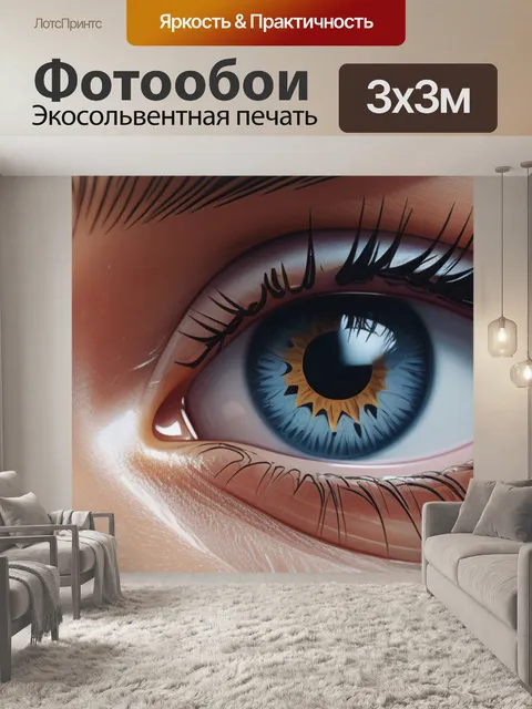 Фотообои с людьми