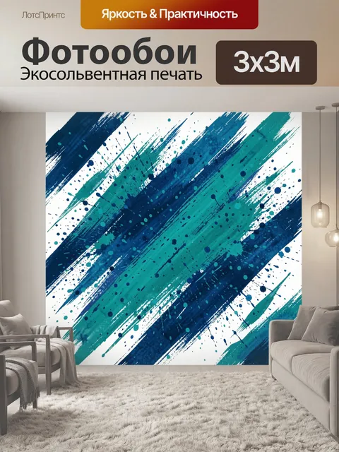 Фотообои Абстрактные мазки и брызги в сине-зелёной гамме