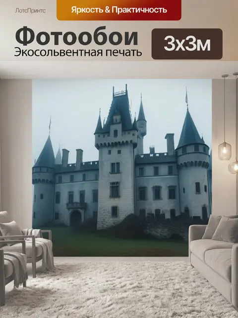 Фотообои заброшенный замок, окутанный туманом