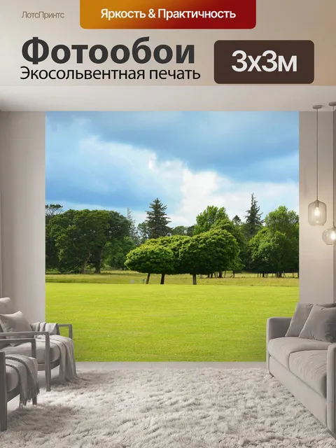 Фотообои Парк