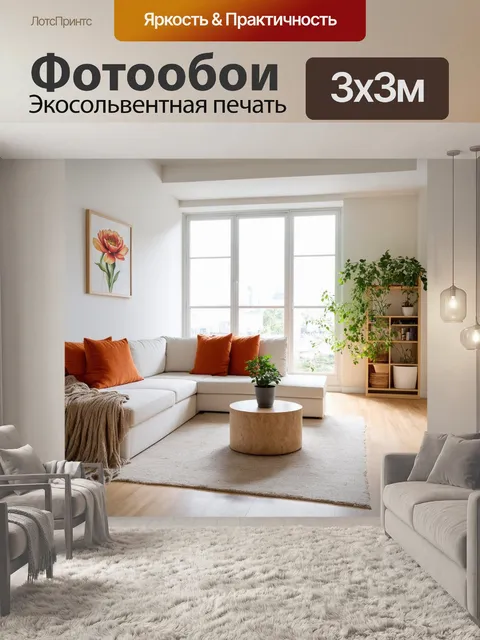 Фотообои Современный светлый интерьер гостиной с большими окнами, через которые проникает солнечный свет