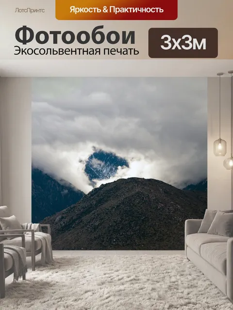 Фотообои Снежный пик сквозь облака