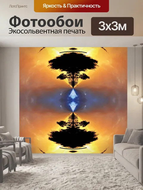 Фотообои абстрактный закат и дерево