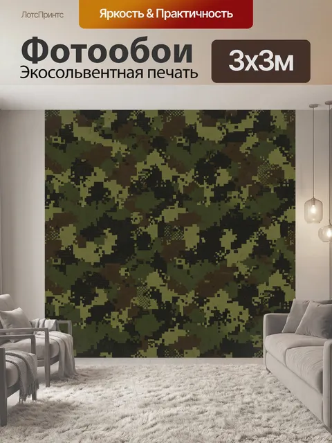 Фотообои Пиксельный камуфляж в хаки