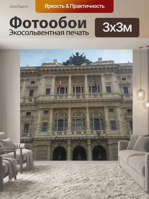 Фотообои Верховный суд