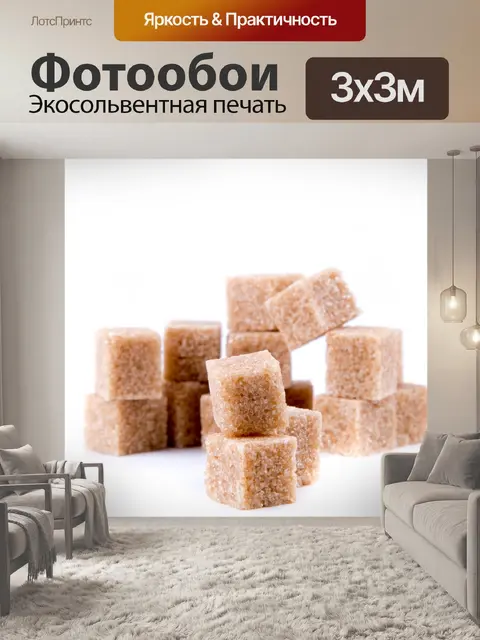 Фотообои Коричневый тростниковый сахар кубов