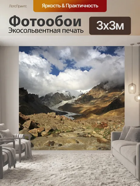 Фотообои Эльбрус