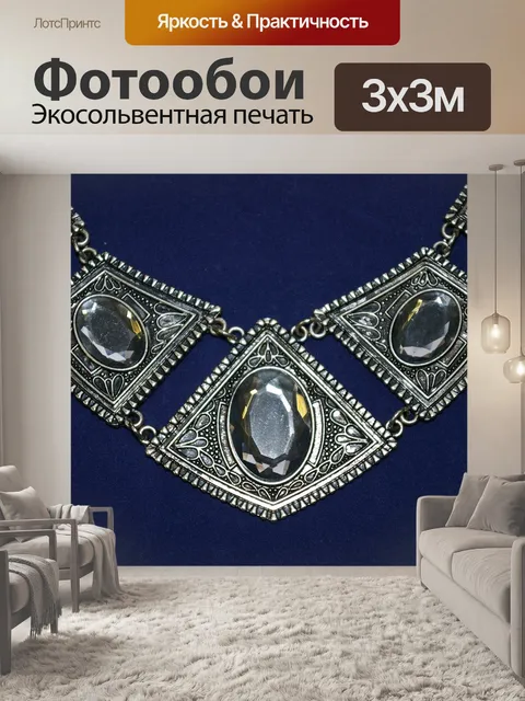 Фотообои Ювелирные изделия