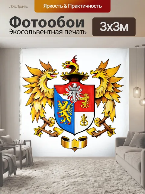 Фотообои создайте изображение венгерского герба