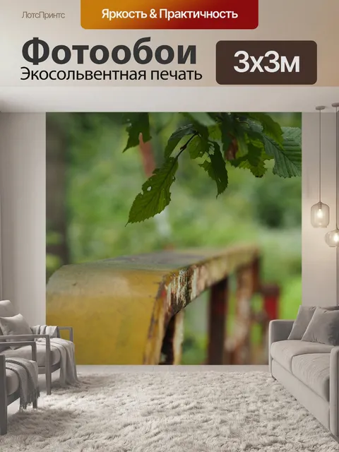 Фотообои Перила
