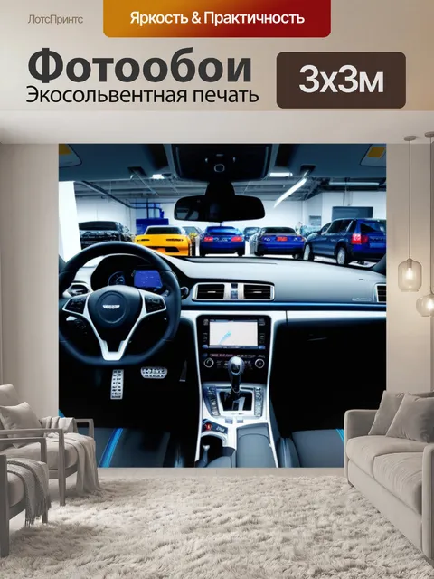 Фотообои спортивная машина с навигационной системой в автосервисе