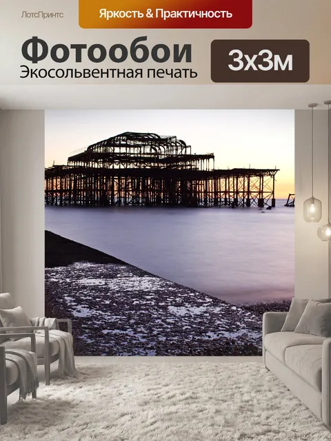 Фотообои Западный пирс