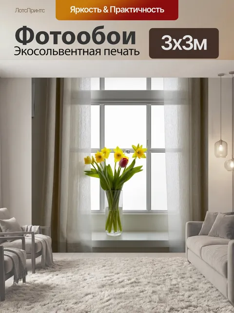 Фотообои уютное окно, оформленное плотными шторами, сквозь которые пробивается мягкий свет