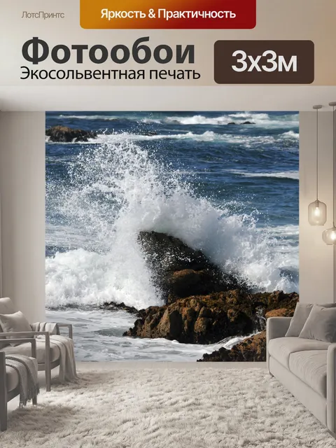 Фотообои Океанская волна рушится на скале