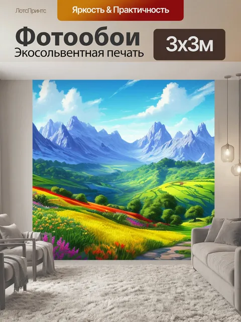 Фотообои пейзаж с какого языка пришло