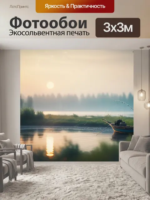 Фотообои саврасов пейзаж с рыбаком легкий
