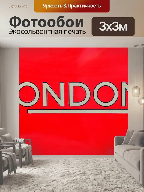 Фотообои Лондонский текст