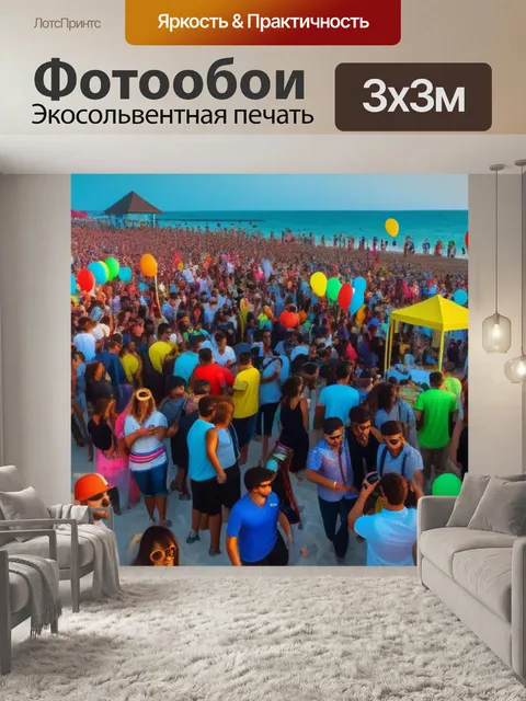 Фотообои пляжная вечеринка с яркими цветами