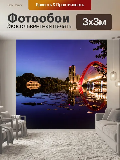 Фотообои Живописный мост