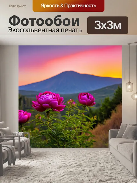 Фотообои пионы, растущие на фоне живописного горного пейзажа, с ярким закатом, окрашивающим небо в розовые и…