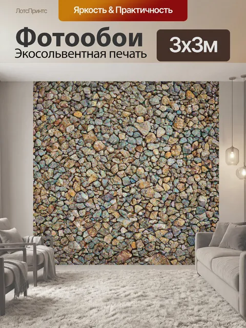 Фотообои камень, выполненные в технике коллажа, изображают множество маленьких камней, собранных в уникальные узоры и…