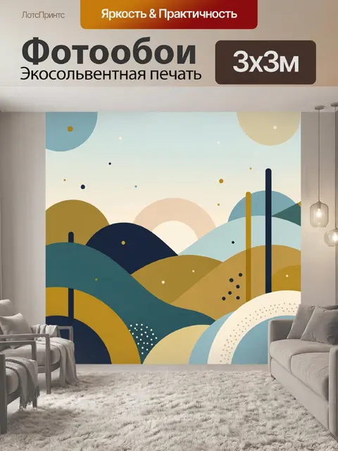 Фотообои Абстрактный пейзаж с полукругами