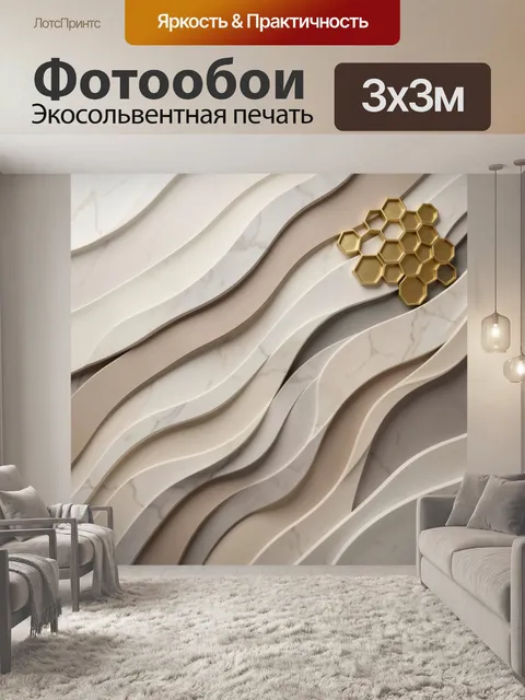 Фотообои Золотые соты на мраморе