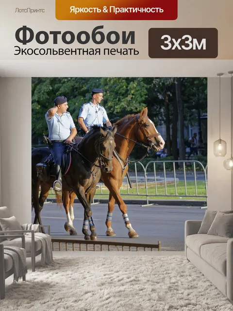 Фотообои Охранники