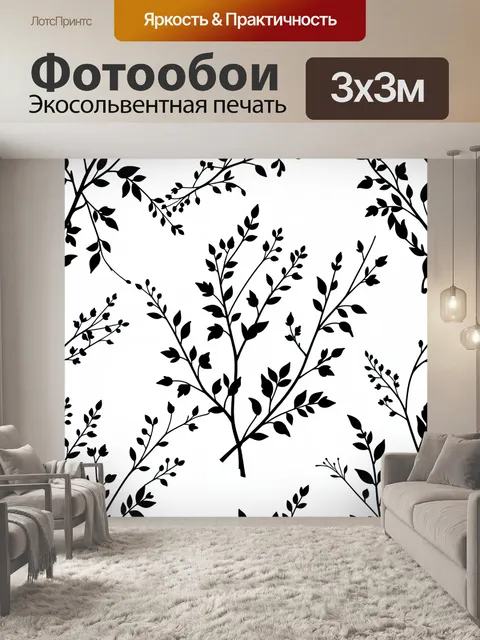 Фотообои Черные ботанические ветви