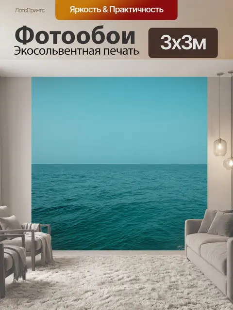 Фотообои море в стиле ретро