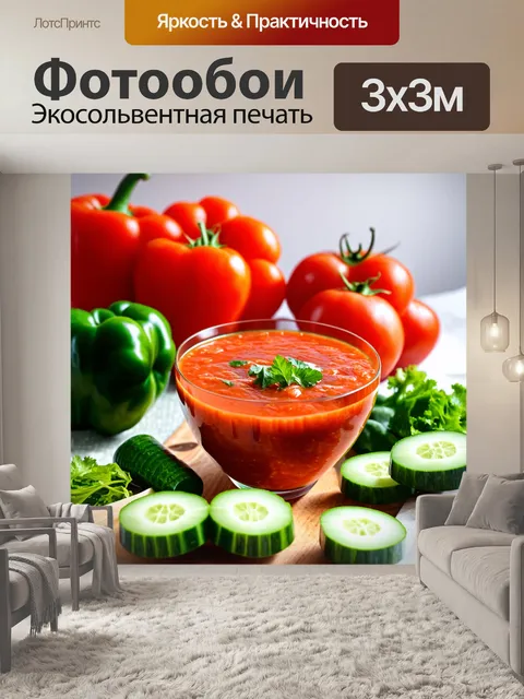 Фотообои сцена с приготовлением гаспачо на фоне солнечного лета: свежие помидоры
