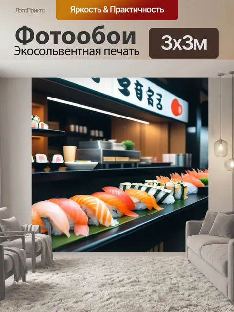 Фотообои японская улица с суши-баром