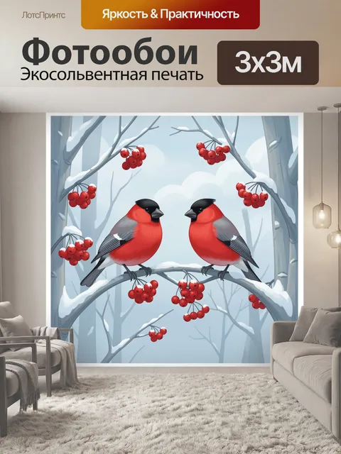 Фотообои Два снегиря на зимней ветке