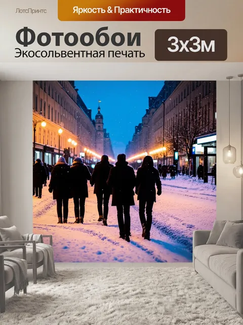 Фотообои москва, зимняя атмосфера на арбате с яркими фонарями, снежинками и гуляющими людьми в зимней одежде