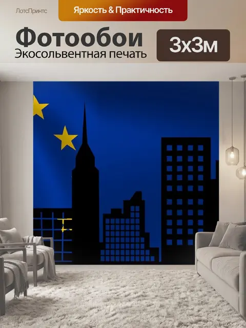 Фотообои Городской