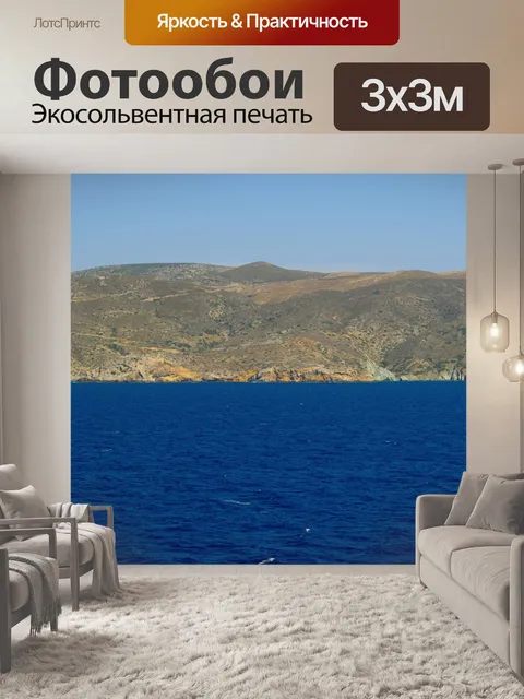 Фотообои Греческий остров 655