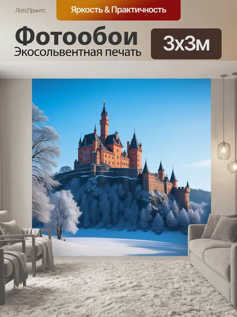 Фотообои замок в зимнем пейзаже