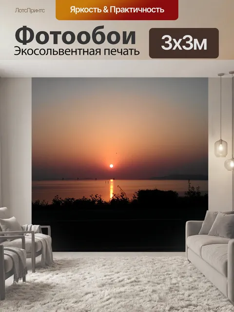 Фотообои В сумерках
