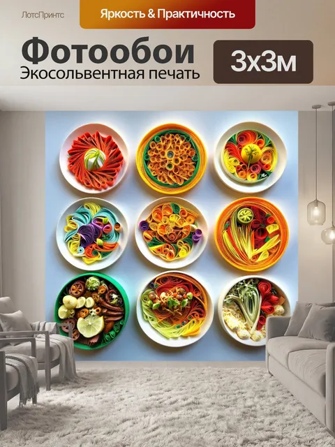 Фотообои в стиле бумажный квиллинг, изображающие кулинарное вдохновение от путешествий и гастрономического туризма