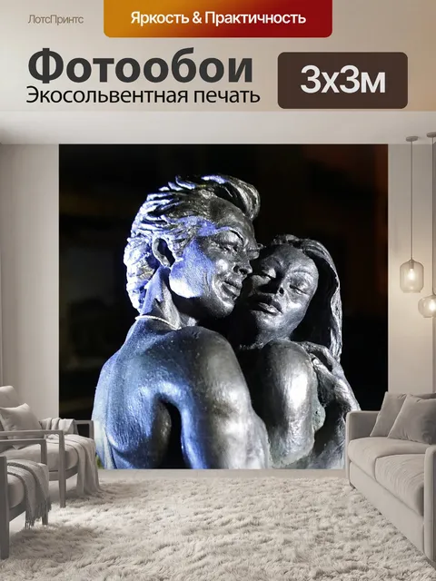 Фотообои Любовники