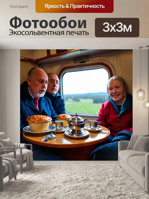 Фотообои россия самовар, на прогулочном поезде, где пассажиры наслаждаются чаем и пирожками, поют русские песни и…