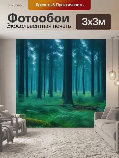 Фотообои лес, в котором деревья шепчут друг другу