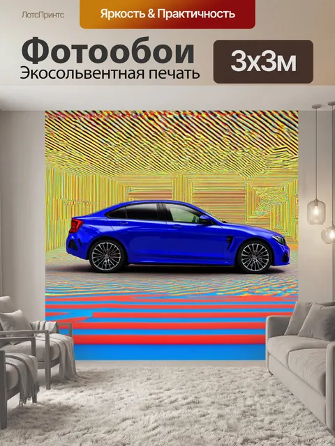 Фотообои машина в стиле оп-арт, с абстрактными фигурами и формами, которые визуально меняются при движении